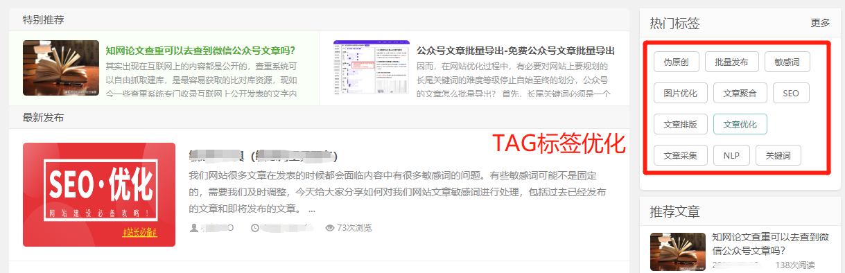 TAG标签页面聚合（tag标签）